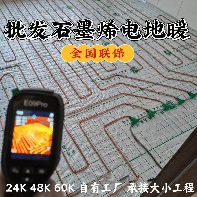 巴林右旗 石墨烯电地暖公司哪家好？合理报价深度解析
